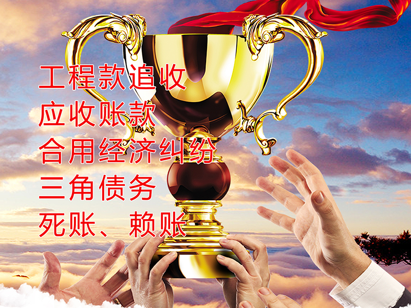 息烽要债公司